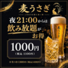 居酒屋 麦うさぎのおすすめポイント1
