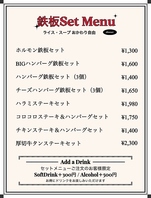 KIWAのお得な鉄板SETメニュー！