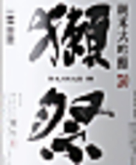 獺祭 純米大吟醸50