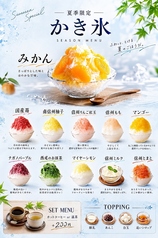 -夏季限定-かき氷