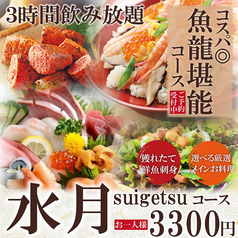 おすすめ鮮魚と和牛 個室居酒屋 魚龍 関内店のおすすめ料理1