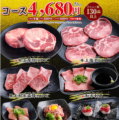 あみやき亭Plus 浜松曳馬店のコース写真