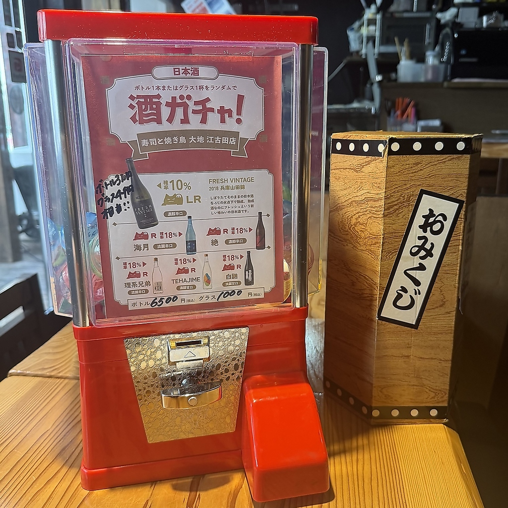 日本酒のイベント「酒ガチャ！」開催中♪ガチャで当たった厳選銘柄をご堪能いただけます！持ち帰り◎