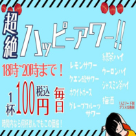 【ドリンク100円！？】