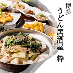 うどん居酒屋 粋 SUI 店舗画像