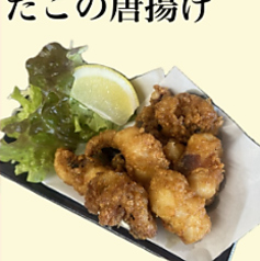 たこの唐揚げ