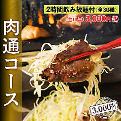 高幡不動 肉流通センター はなれのコース写真