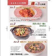 ももさく魂の三大料理