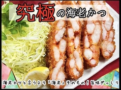 究極の海老カツ