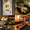 酔心 沖縄の写真