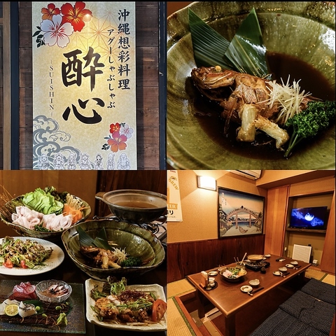 純血アグー豚のしゃぶしゃぶと多彩な沖縄想彩料理をゆったりと落ち着ける空間で味わう