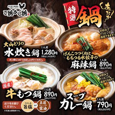 て鶏あし鶏 盛岡大通店のおすすめ料理1