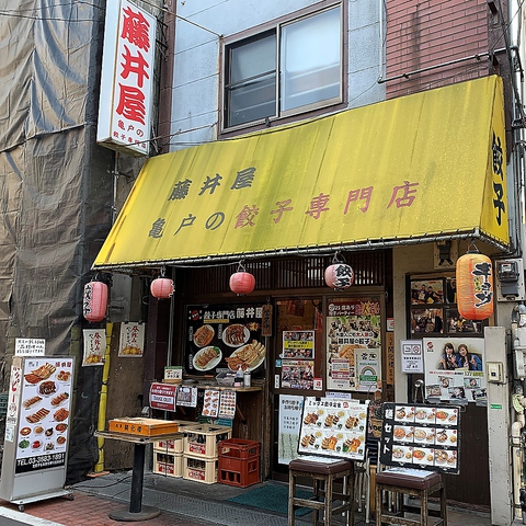 藤井屋 亀戸 中華 ネット予約可 ホットペッパーグルメ 藤井屋 亀戸 中華 ネット予約可 ホットペッパーグルメ