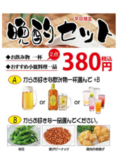 平日限定晩酌セット〈2点〉◆お飲み物一杯 ◆おすすめ小皿料理一品