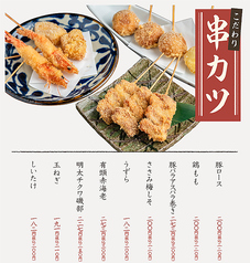 串揚げ盛り合わせ　5本