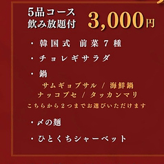 ファジョン食堂のコース写真