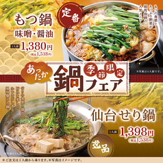 【季節限定】鍋フェア!寒い時期にピッタリの季節限定メニューです♪