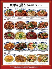 お持ち帰りメニュー