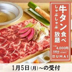 うま囲 藤沢駅南口店のコース写真