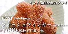 フィッシュフィンガー 4piece