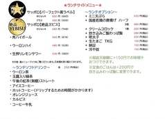 ランチサイド・ドリンクメニュー