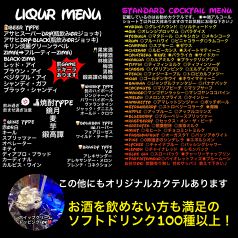 アルコールはオリジナル合わせて約300種