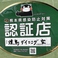 熊本県感染防止対策認証店に認定。感染症対策を徹底しております。