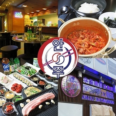 韓国居酒屋 アンジュ食堂の写真