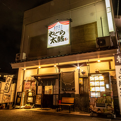 居酒屋 やぐら太鼓 福島 郡山の外観1
