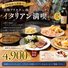 肉×ワイン ビストロ・イタリアン ユナイテッドのおすすめポイント1