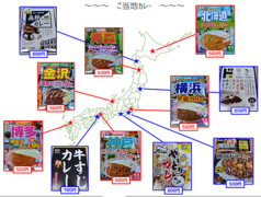 ご当地カレー