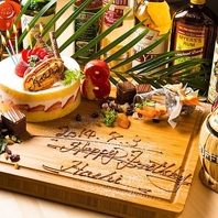 記念日やサプライズに◎