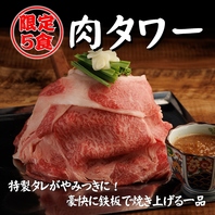 【数量限定】1日5食限定の肉タワー3929円！