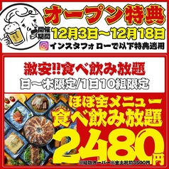 餃子のかっちゃん 天文館通り店のコース写真