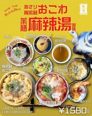薬膳中華 蛙吽WAON 藤沢本店のおすすめランチ3