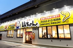 世界の山ちゃん 鶴舞店の外観1
