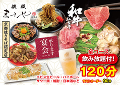 鉄板まさや 池袋店のコース写真