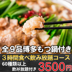 肉バル KAGURA 蒲田東口店のコース写真