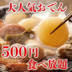 仙台牛タンと土鍋御飯 牛タンしゃぶ食べ放題 個室居酒屋 丑次郎 平塚店のコース写真