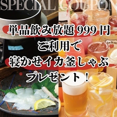 泳ぎイカ 炭火焼き 九州うまか 京橋店のコース写真