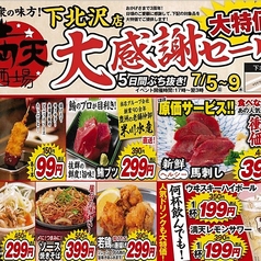 満天酒場 下北沢店の写真