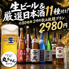 居酒屋 丸ちゃん 錦糸町店のコース写真