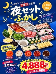 海底撈火鍋 上野店のコース写真