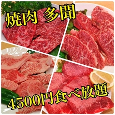 焼肉 多聞のコース写真