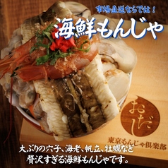 新鮮魚介の海鮮もんじゃ