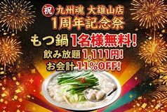 九州魂 大雄山店の写真