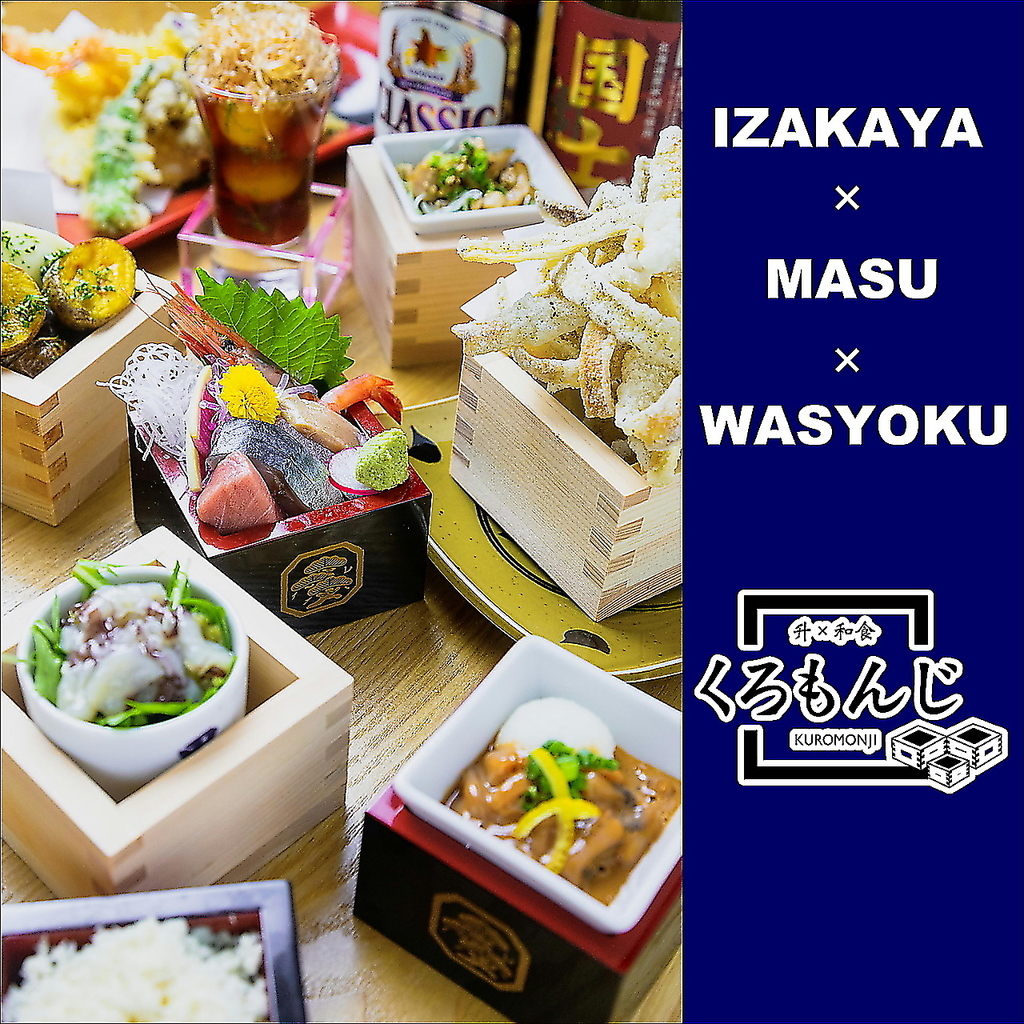 升を使った美しい小鉢料理は本格和食を様々な升でご提供。見た目にも美味しい料理をお楽しみ下さい。