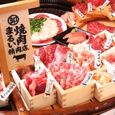 焼肉まるい精肉店 倉敷本店の写真