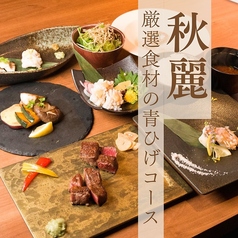 広島牛 青ひげ本店のコース写真