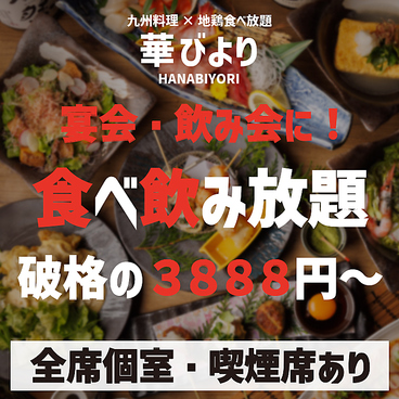 華びより 多摩センター店のおすすめ料理1